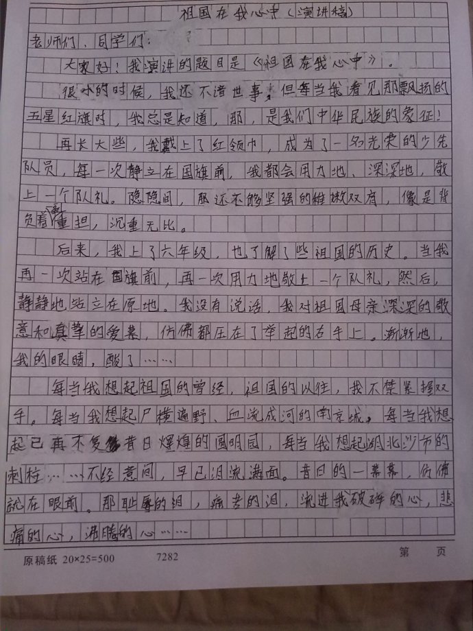 我心中的好老师演讲稿400字