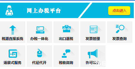 青岛国税网上办税综合业务平台