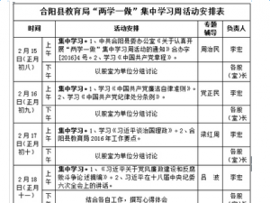 学校两学一做学习计划