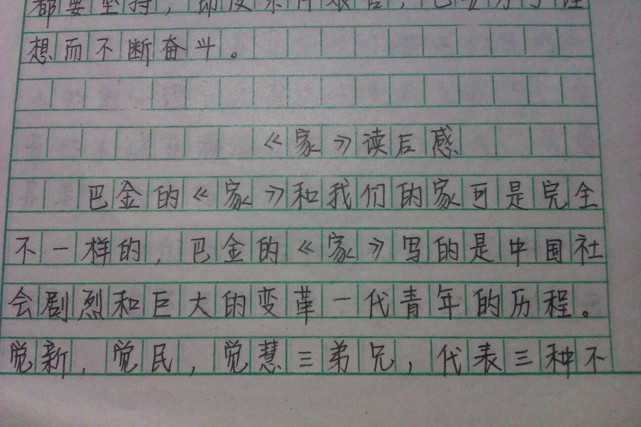 巴金家的读后感2000字