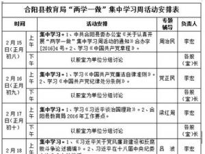 学校"两学一做"学习计划表