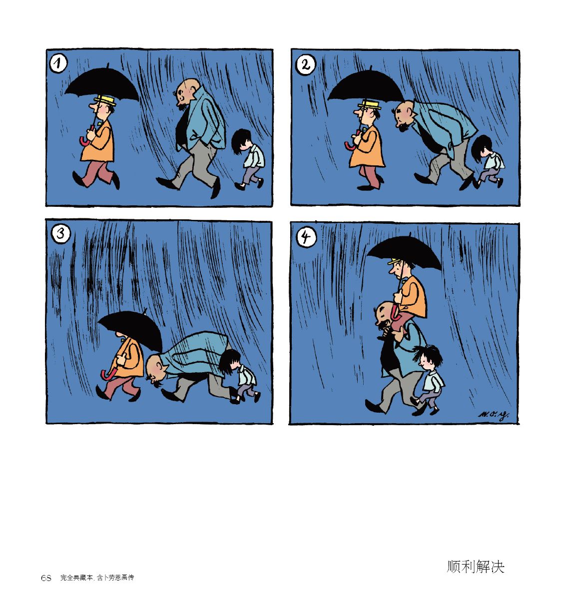 父与子漫画作文