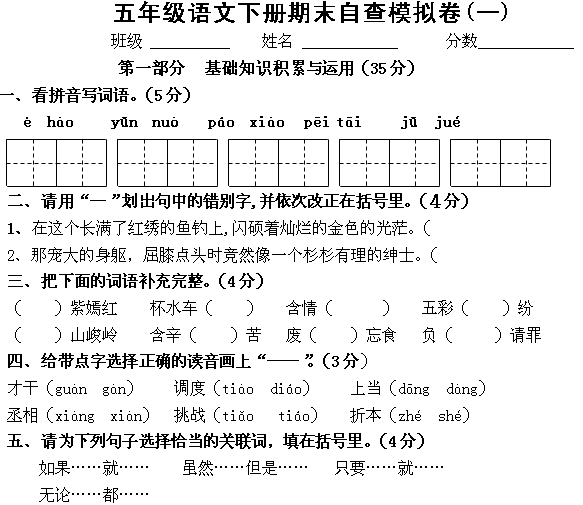 五年级下册语文期末试卷2016