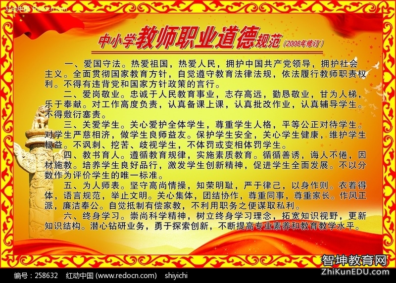 小学教师师德总结