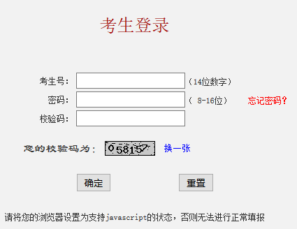广东省教育考试院普通高考志愿填报系统入口