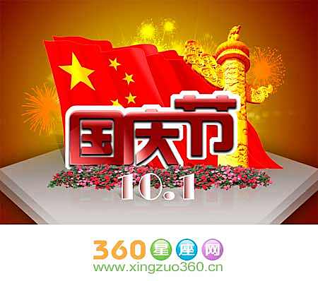 中国国庆节的习俗50字介绍