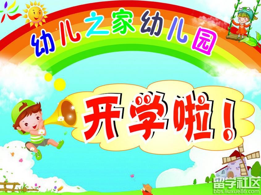 2016年第一学期幼儿园开学寄语