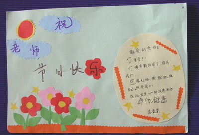 幼儿园教师节贺卡祝福语