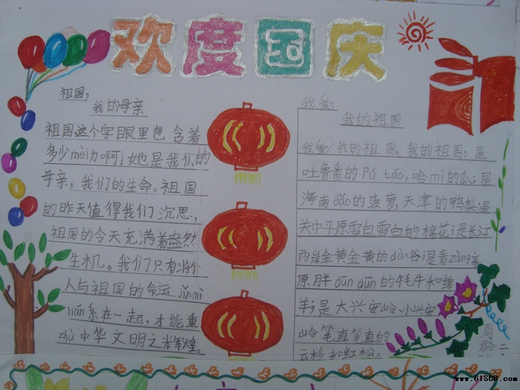 四年级国庆节手抄报图片(字清晰)