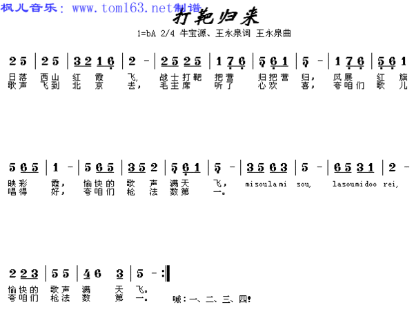 经典网 文章大全 打靶归来歌词 《打靶归来》这支歌曲是音乐家王永泉