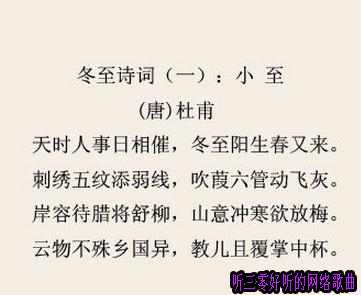 是我国重要的节气之一,古人也写过很多关于冬至的诗词,下面是小编整理