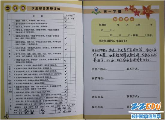 小学手册班主任评语