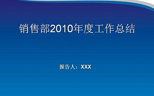 社团工作总结