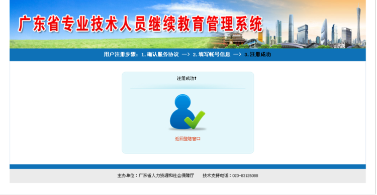 广东省专业技术人员继续教育管理系统网址是多少呢?