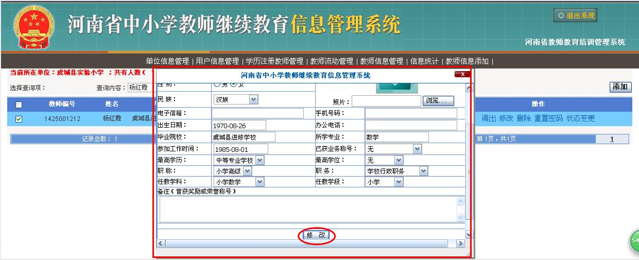 河南省中小学教师继续教育管理系统