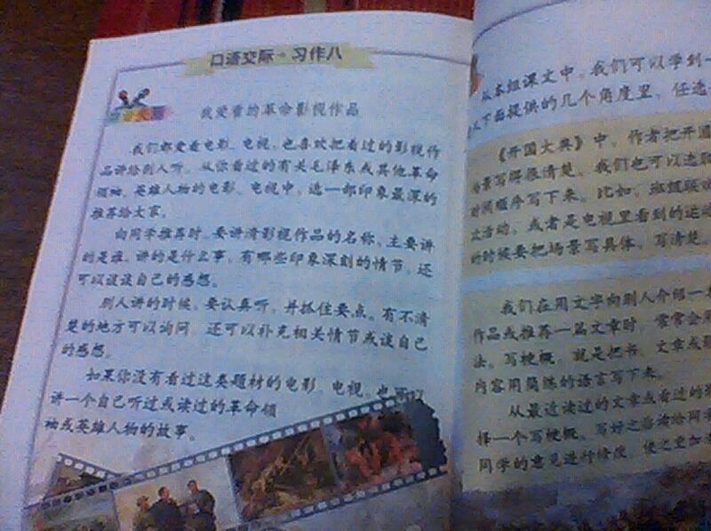 小学上册五年级第八单元作文