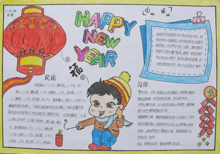 新年手抄报图片大全