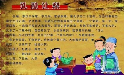 名人故事孔融让梨