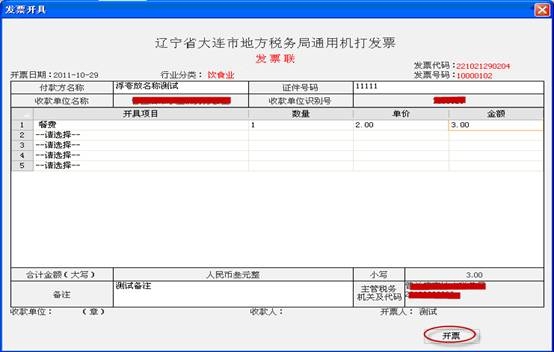 大连国税局网上申报