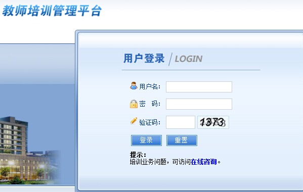 浙江教师培训管理平台登录入口