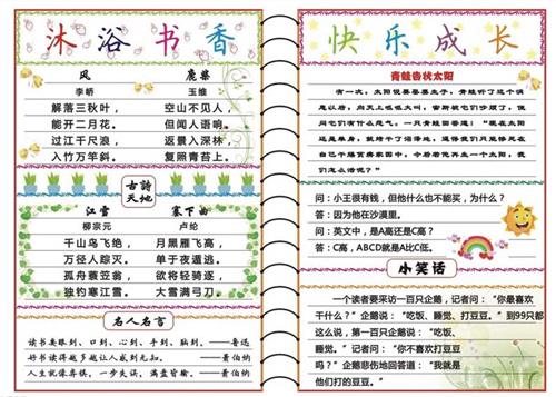 2017小学生寒假读书计划