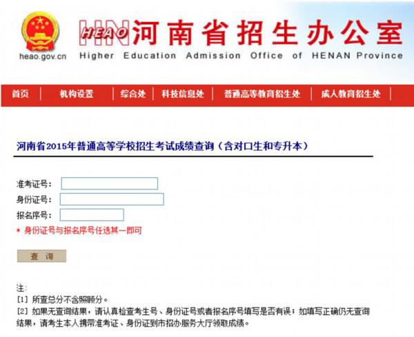 河南省招生办公室网站考生服务平台