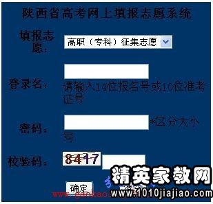 广东省2016年普通高校招生志愿填报系统入口