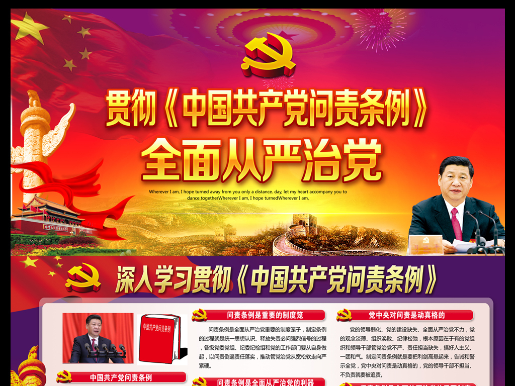 党员学习《中国共产党问责条例》心得体会