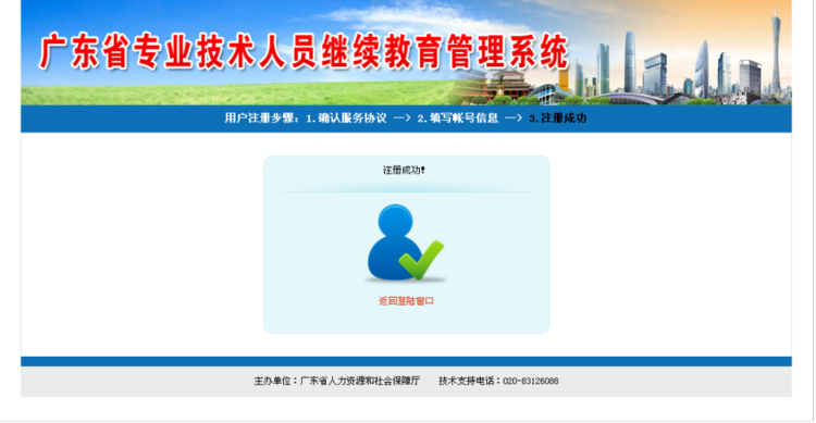 广东继续教育管理系统登录(官方)