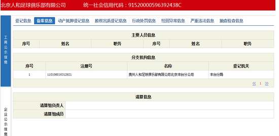 全国企业信用信息公示系统北京