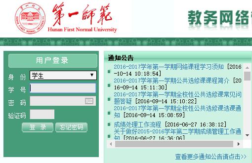 湖南第一师范学院教务管理系统入口【官网】