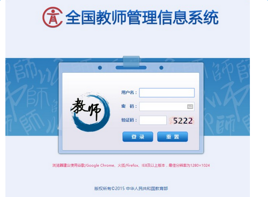 陕西全国教师管理信息系统登录入口