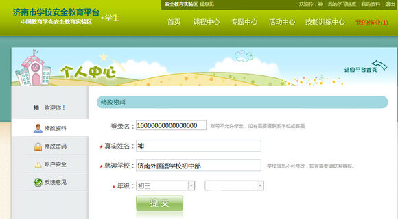 济南市安全教育平台登录地址