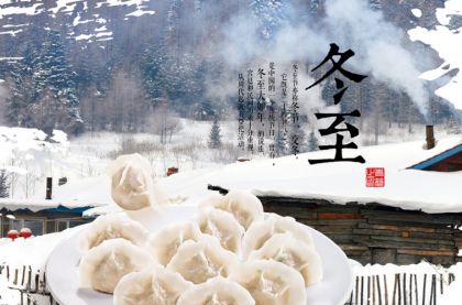 冬至吃饺子的来历图片